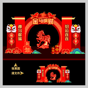 2026年马年新年春节门头拱门