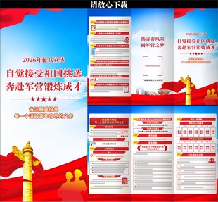 2026年参军入伍三折页