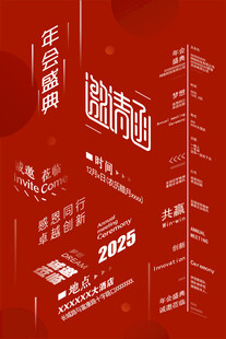 年会盛典邀请函