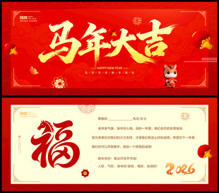 马年贺卡