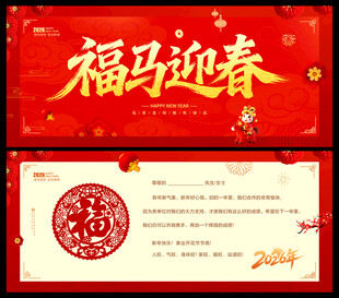马年贺卡