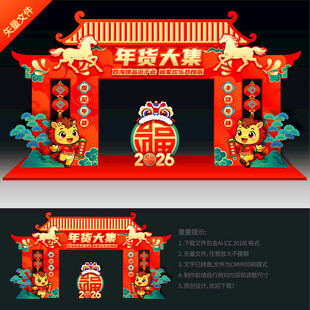 年货大集龙门架