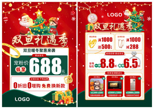 双旦礼遇季 珠宝