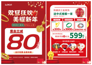 圣诞元旦 双旦珠宝狂欢