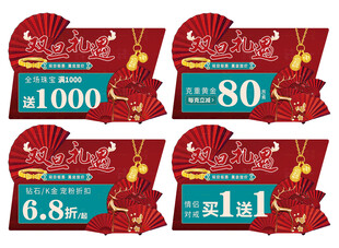 双旦礼遇季 珠宝吊旗