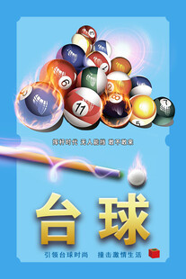 多彩台球精彩瞬间