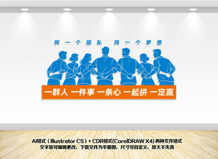 团队励志文化墙