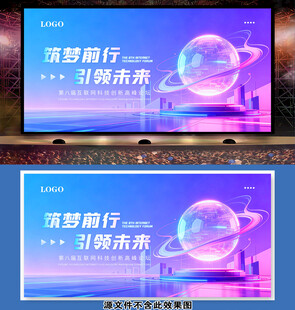 科技企业发布会议KV展板背景墙