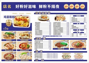 广东肠粉菜单