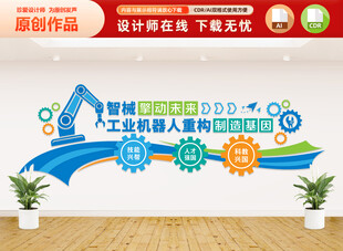 机器人文化墙