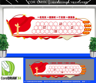 党员风采文化墙