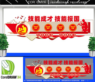 技能成才技能报国文化墙