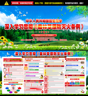 森林草原防灭火条例