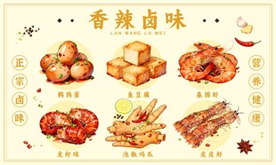 香辣卤味美食展示