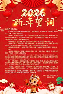 新年贺词