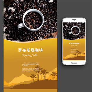 咖啡海报展板图片
