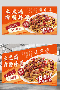 肉酱拌面海报定制
