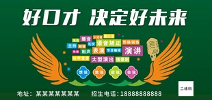 口才培训助力美好未来