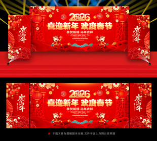 2026新年晚会