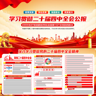 二十届四中全会公报