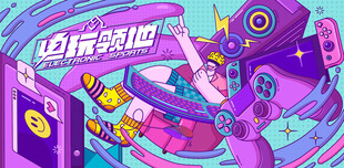 电玩游戏电竞比赛