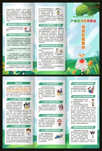 严重精神障碍患者三折页