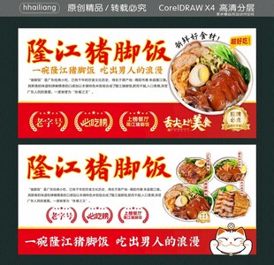 隆江招牌猪脚饭灯箱