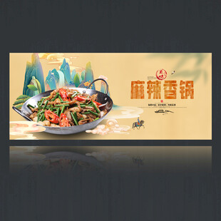 麻辣香锅