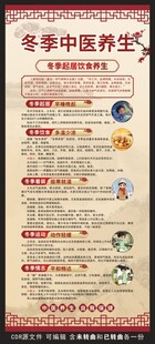 冬季中医养生展架