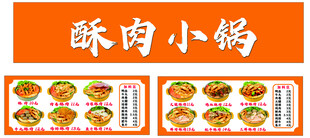 酥肉小锅美食展示