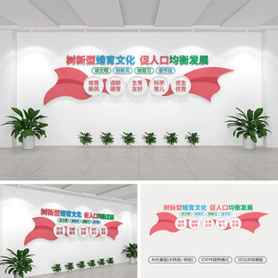 新型婚育文化墙