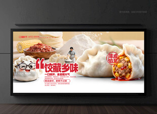 饺子海报