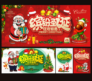 圣诞海报