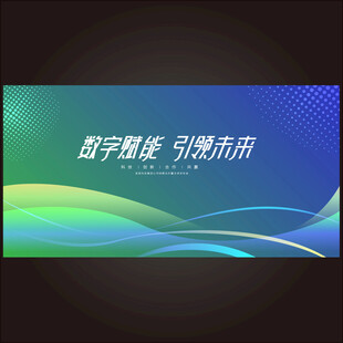 蓝绿科技背景展板