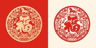 2026马年福字窗花窗贴