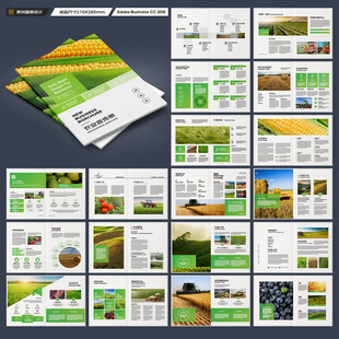 绿色农业画册