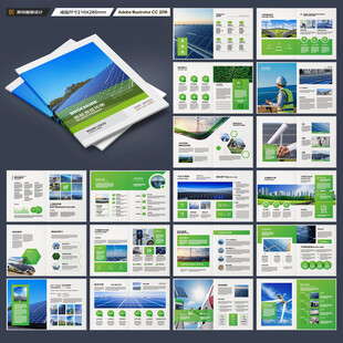 新能源宣传册