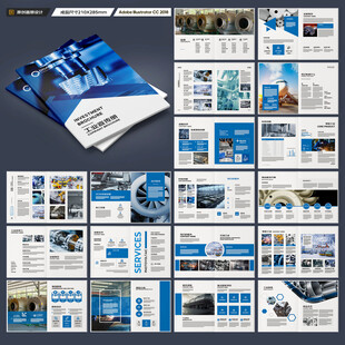 工业宣传册