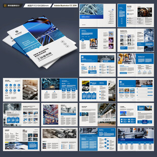 工业宣传册