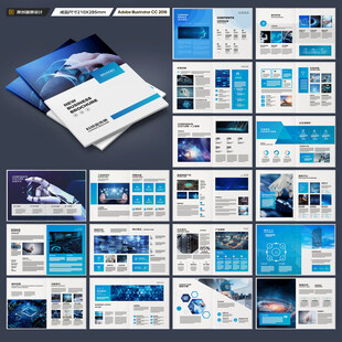 蓝色科技画册