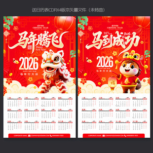马年日历