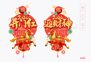 2026开门红玻璃门贴