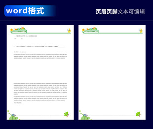 清新简约Word格式文档模板