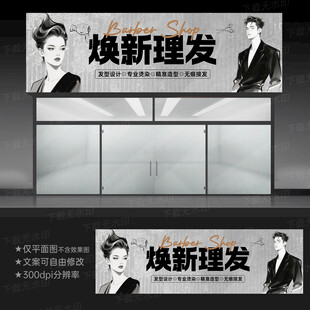 理发店门头