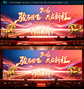 2026马年年会背景