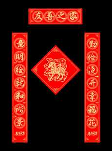 喜庆新春对联马年福字组合
