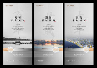 地产历史海报