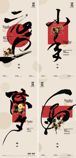 马年毛笔字海报H5元旦除夕