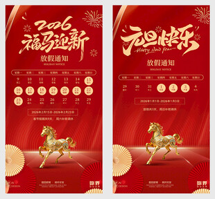 春节元旦放假通知海报