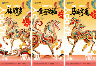 马年贺岁金色元旦海报H5